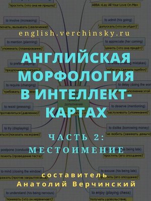 cover image of Английская морфология в интеллект-картах. Часть 2
